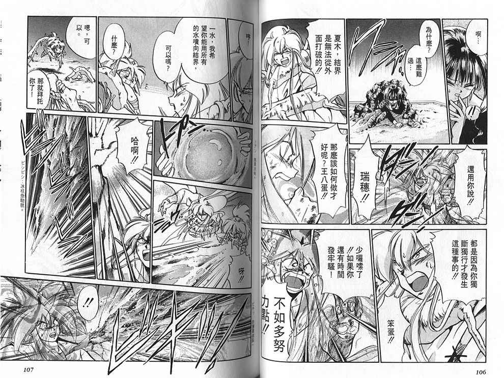绯翔传说韩漫全集-vol_01无删减无遮挡章节图片 