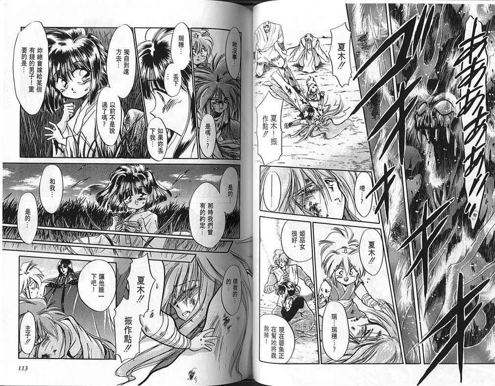 绯翔传说韩漫全集-vol_01无删减无遮挡章节图片 