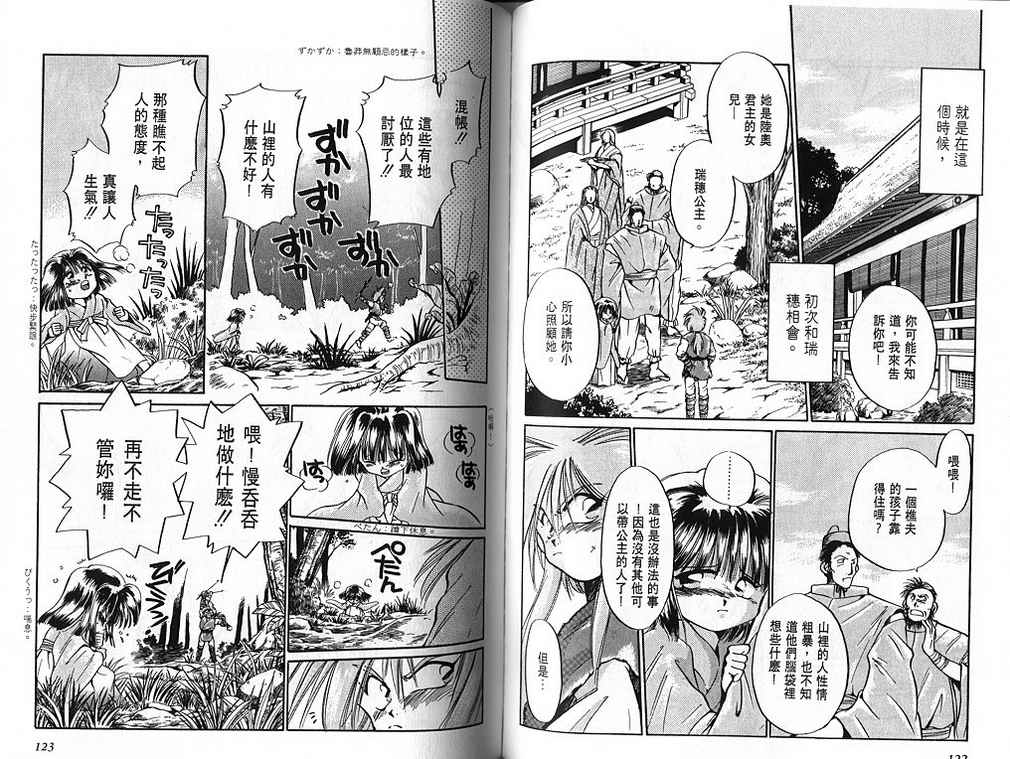 绯翔传说韩漫全集-vol_01无删减无遮挡章节图片 
