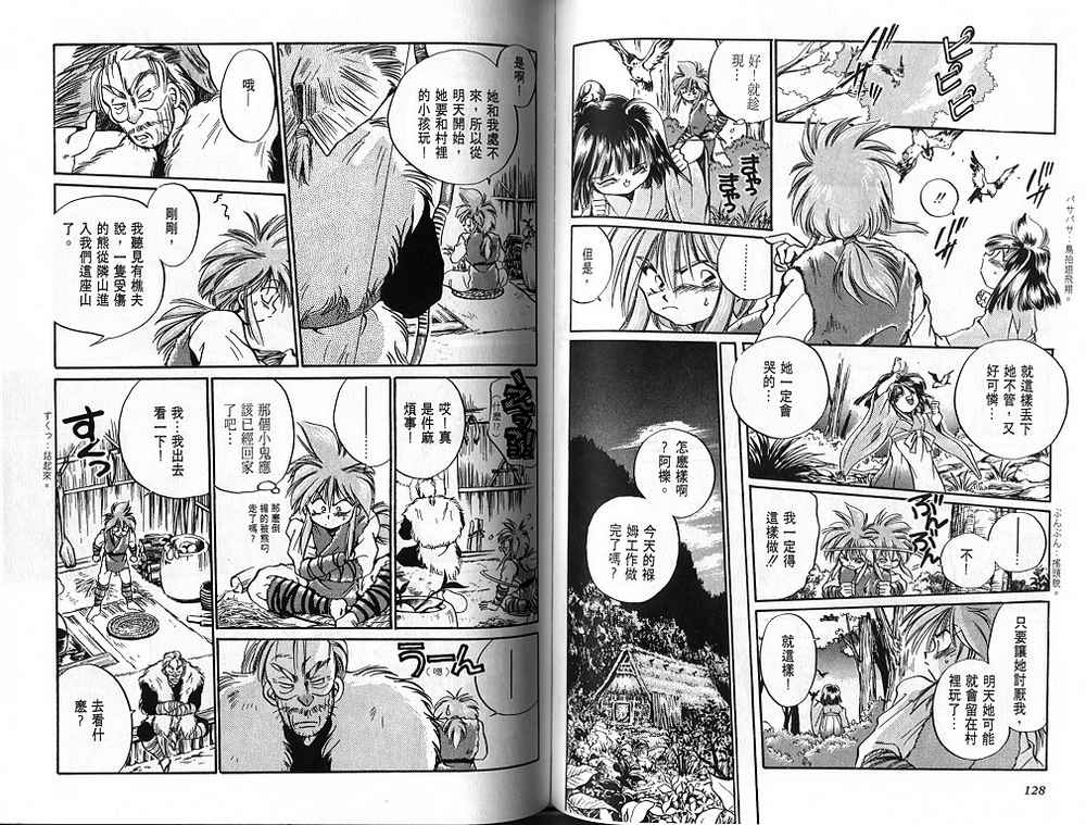 绯翔传说韩漫全集-vol_01无删减无遮挡章节图片 