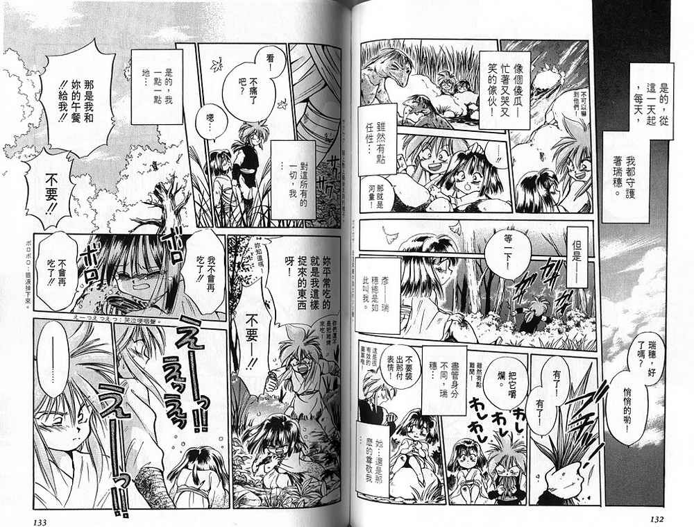 绯翔传说韩漫全集-vol_01无删减无遮挡章节图片 