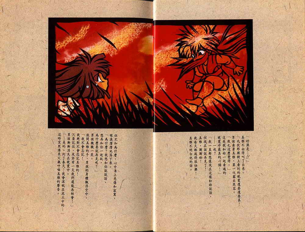 绯翔传说韩漫全集-vol_01无删减无遮挡章节图片 
