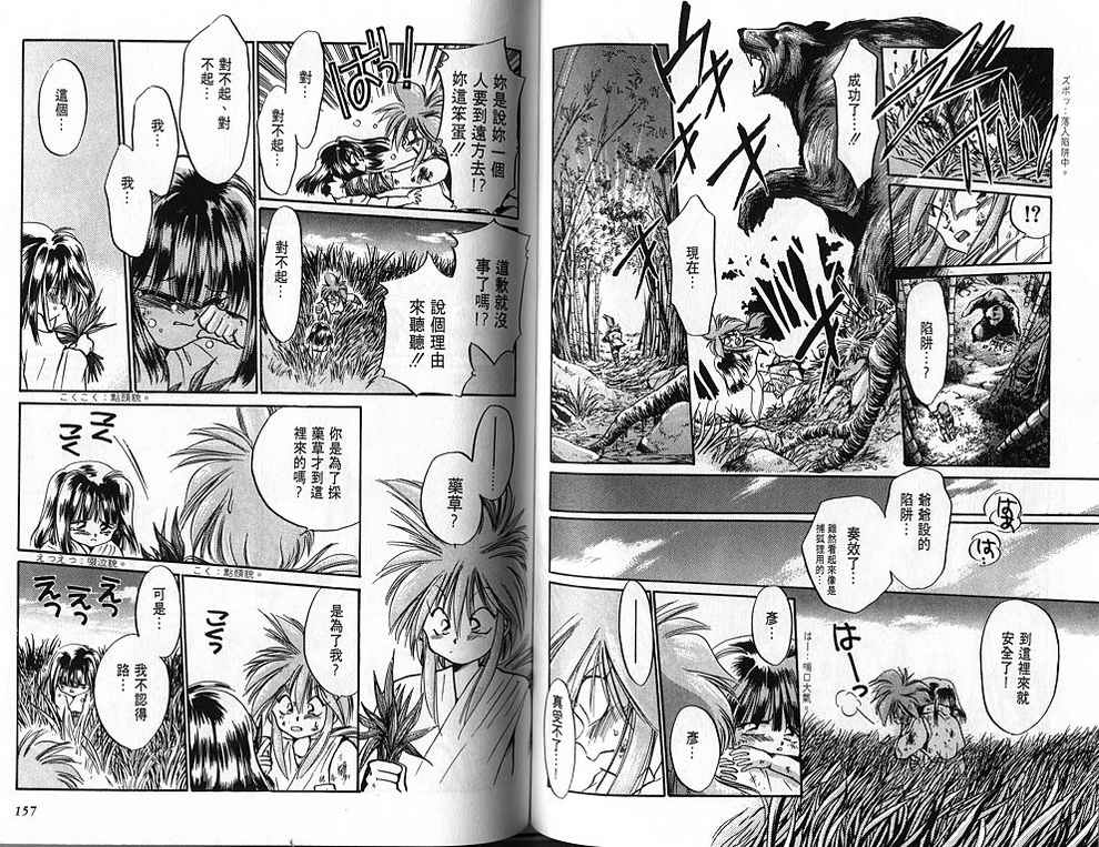 绯翔传说韩漫全集-vol_01无删减无遮挡章节图片 
