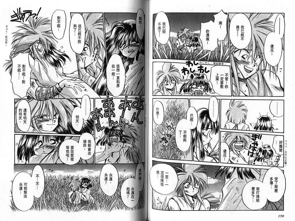 绯翔传说韩漫全集-vol_01无删减无遮挡章节图片 
