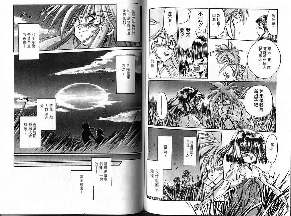 绯翔传说韩漫全集-vol_01无删减无遮挡章节图片 