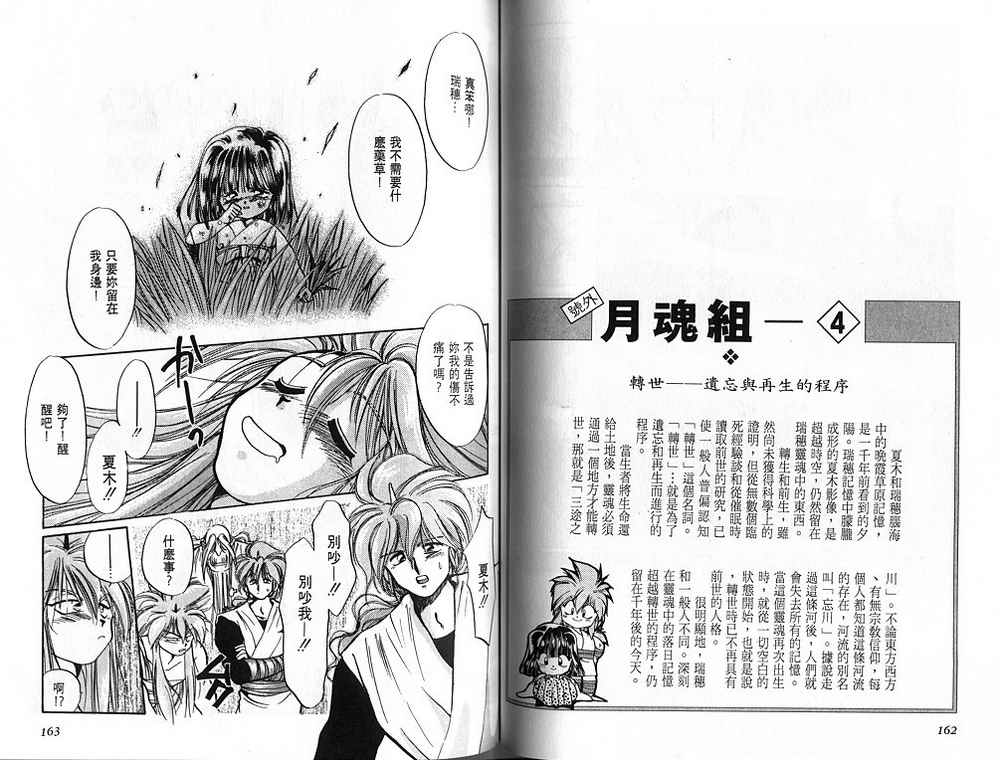 绯翔传说韩漫全集-vol_01无删减无遮挡章节图片 