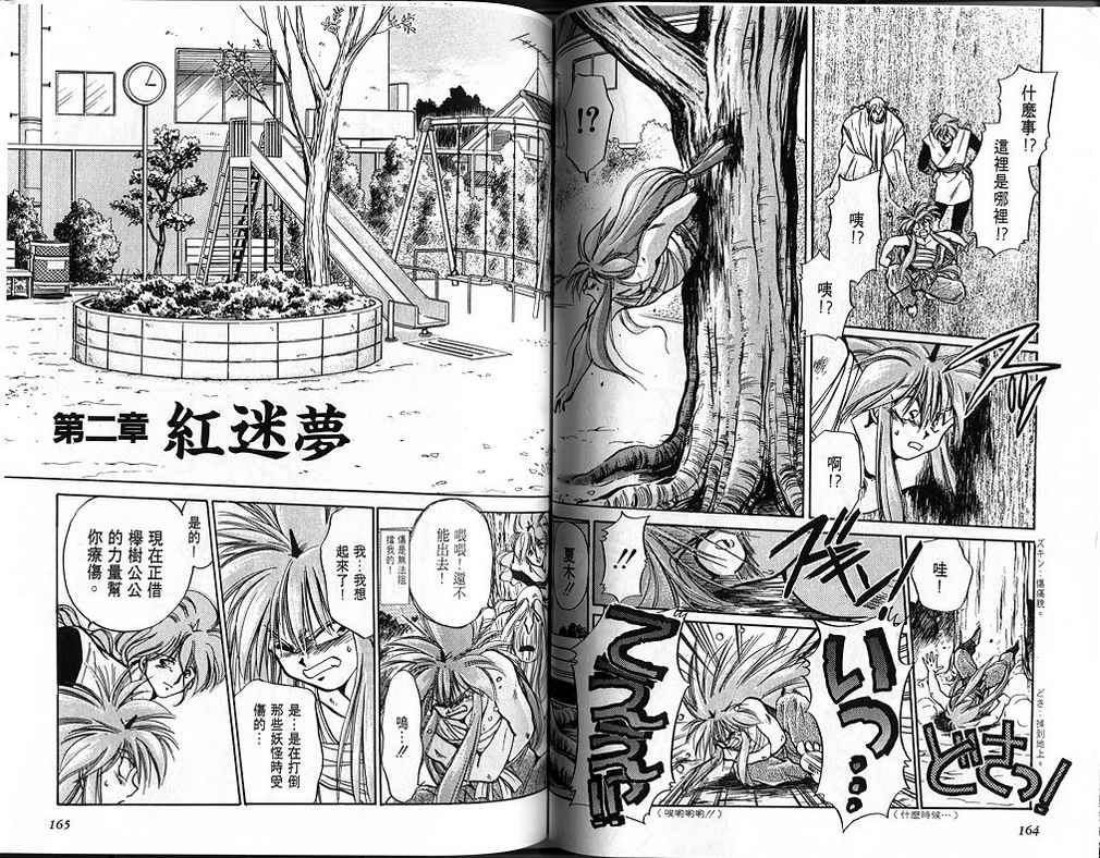 绯翔传说韩漫全集-vol_01无删减无遮挡章节图片 