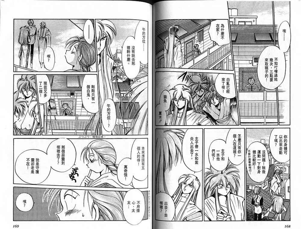 绯翔传说韩漫全集-vol_01无删减无遮挡章节图片 