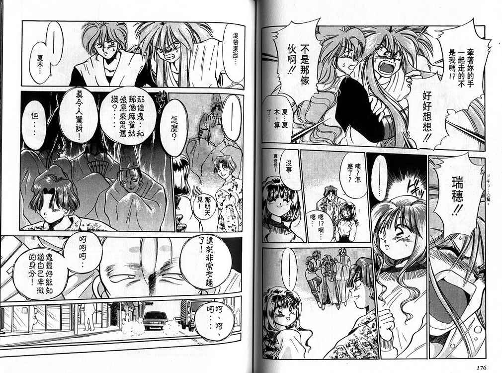 绯翔传说韩漫全集-vol_01无删减无遮挡章节图片 