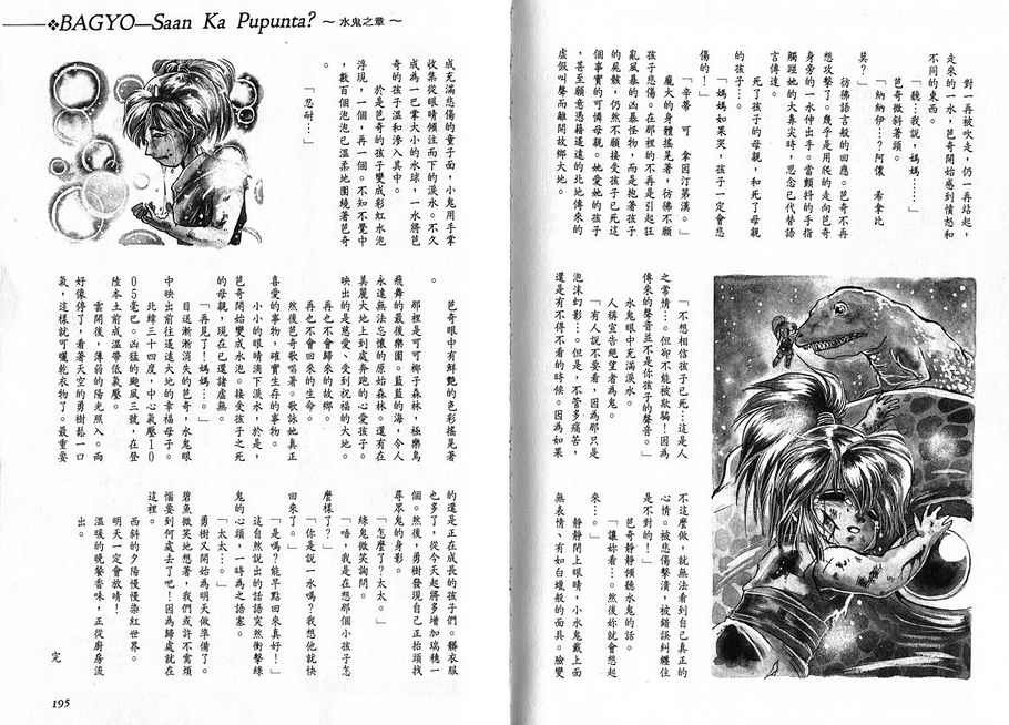 绯翔传说韩漫全集-vol_02无删减无遮挡章节图片 