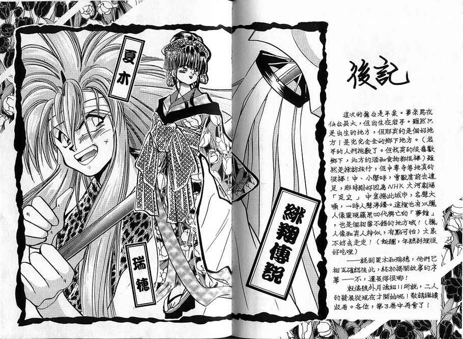 绯翔传说韩漫全集-vol_02无删减无遮挡章节图片 