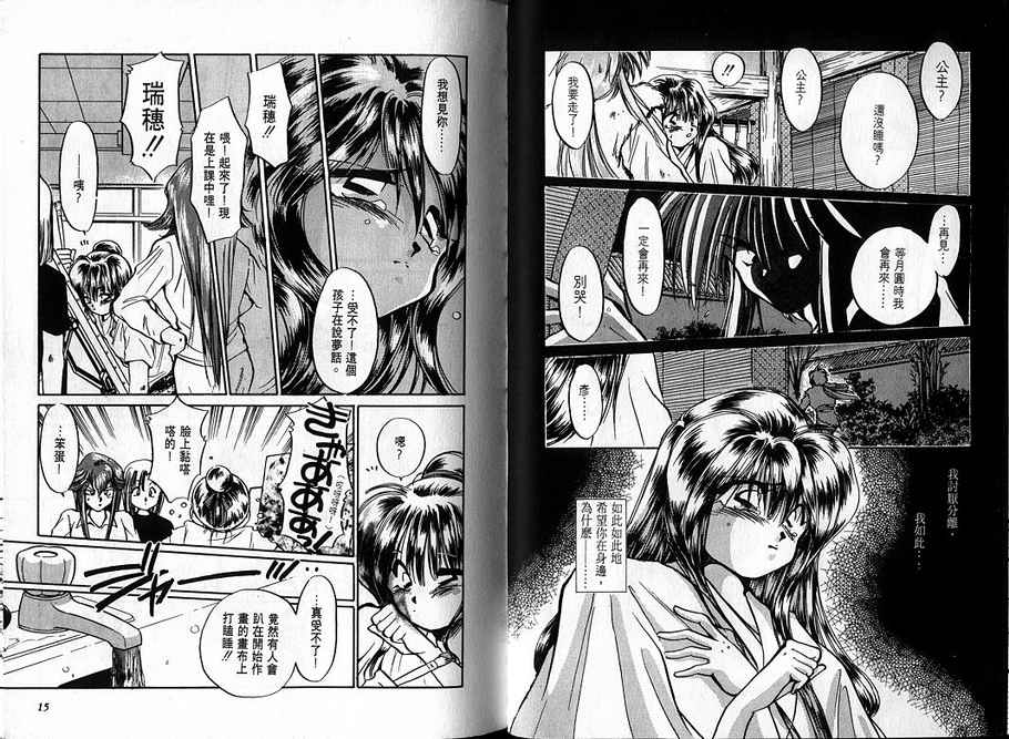 绯翔传说韩漫全集-vol_02无删减无遮挡章节图片 