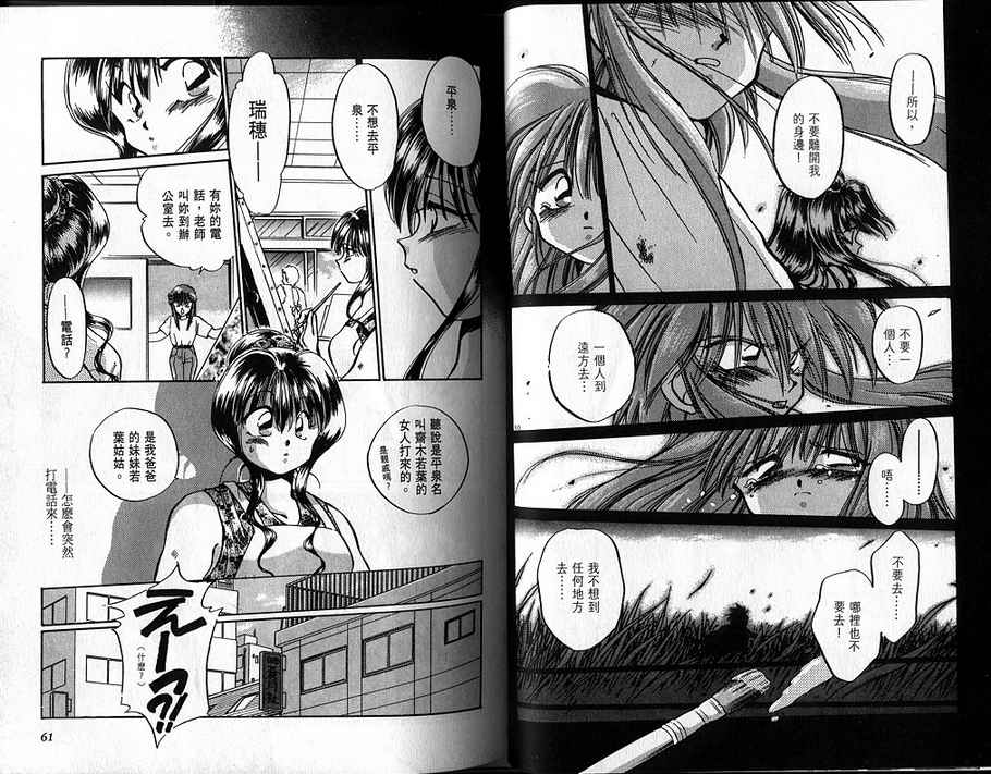绯翔传说韩漫全集-vol_02无删减无遮挡章节图片 