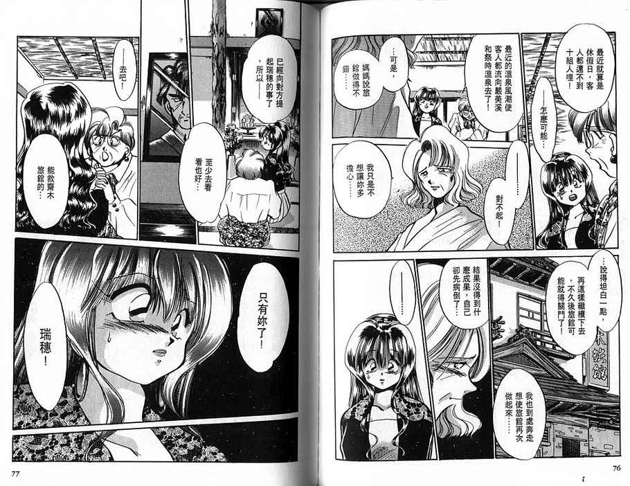 绯翔传说韩漫全集-vol_02无删减无遮挡章节图片 