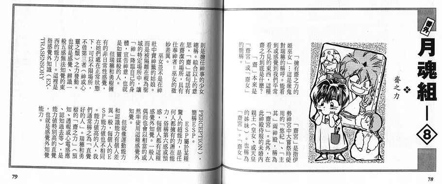 绯翔传说韩漫全集-vol_02无删减无遮挡章节图片 