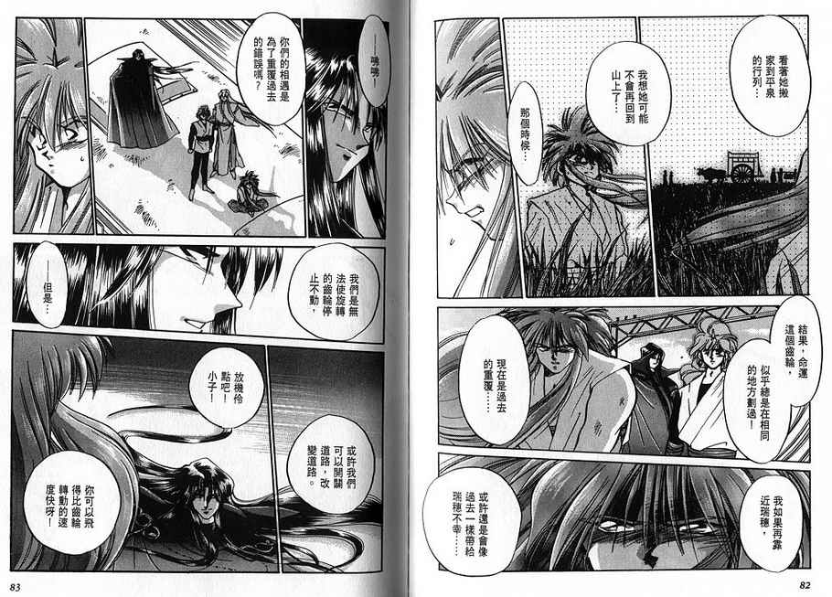 绯翔传说韩漫全集-vol_02无删减无遮挡章节图片 