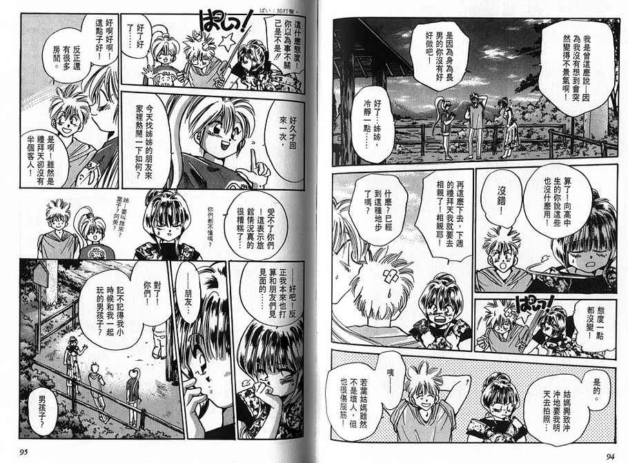 绯翔传说韩漫全集-vol_02无删减无遮挡章节图片 