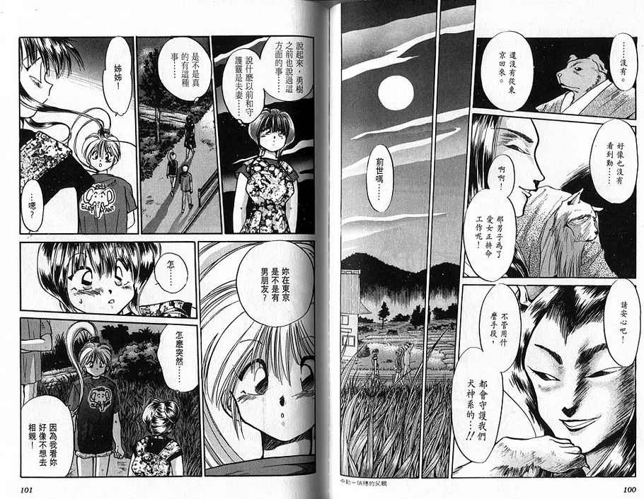 绯翔传说韩漫全集-vol_02无删减无遮挡章节图片 