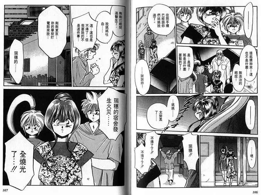 绯翔传说韩漫全集-vol_02无删减无遮挡章节图片 