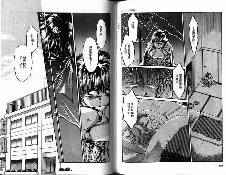 绯翔传说韩漫全集-vol_02无删减无遮挡章节图片 