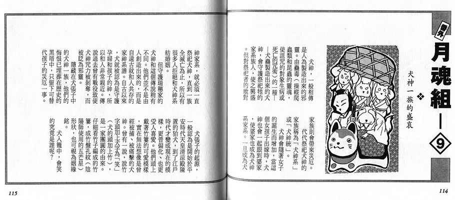 绯翔传说韩漫全集-vol_02无删减无遮挡章节图片 