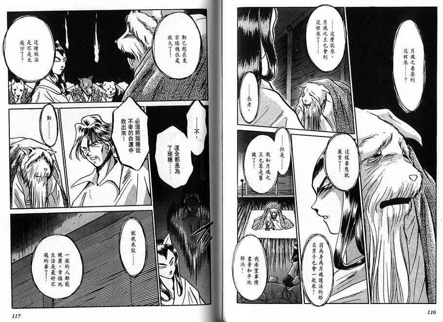 绯翔传说韩漫全集-vol_02无删减无遮挡章节图片 