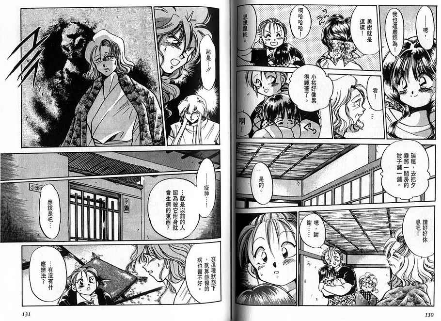 绯翔传说韩漫全集-vol_02无删减无遮挡章节图片 