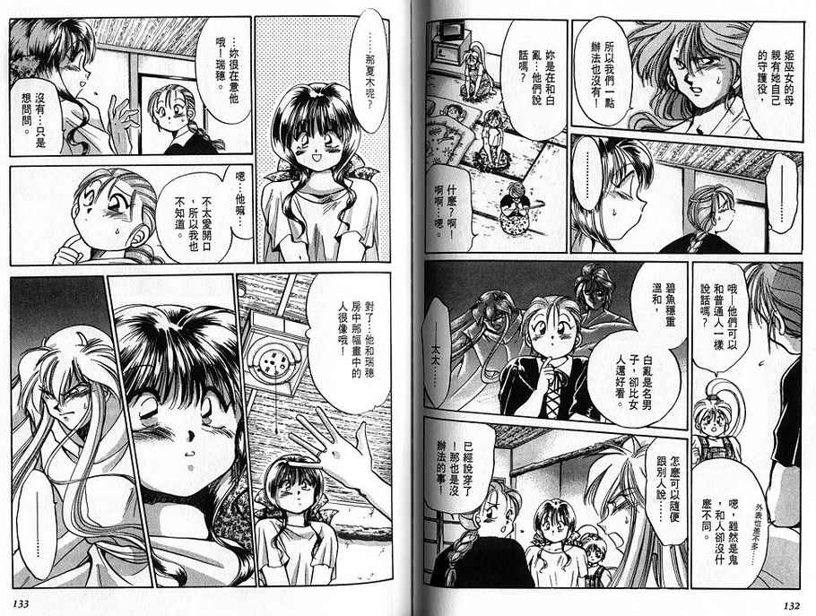 绯翔传说韩漫全集-vol_02无删减无遮挡章节图片 