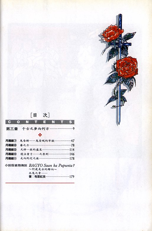 绯翔传说韩漫全集-vol_02无删减无遮挡章节图片 