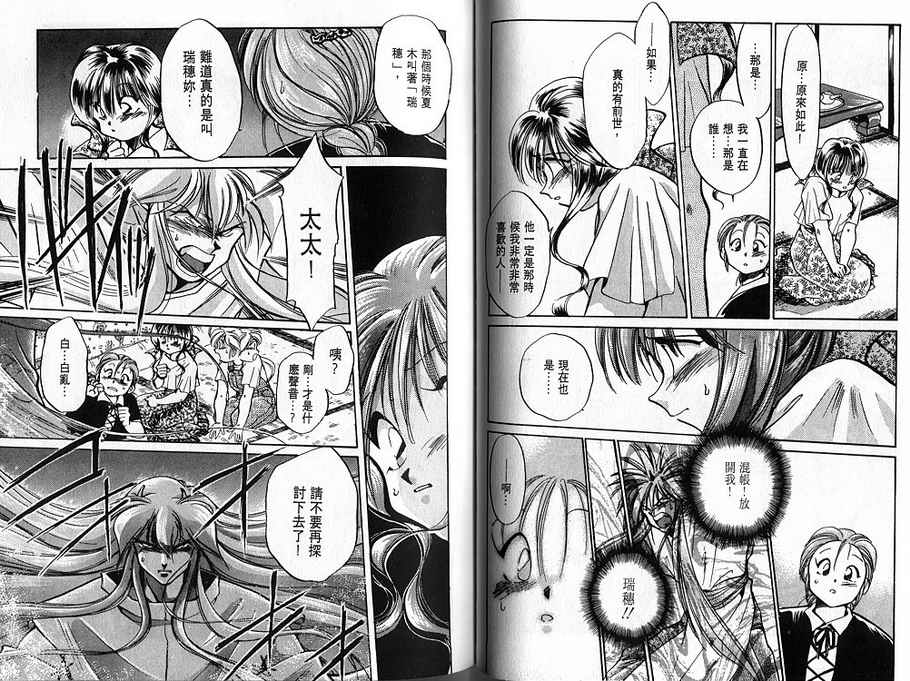 绯翔传说韩漫全集-vol_02无删减无遮挡章节图片 