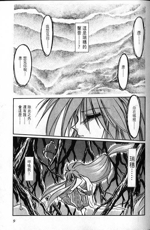 绯翔传说韩漫全集-vol_02无删减无遮挡章节图片 