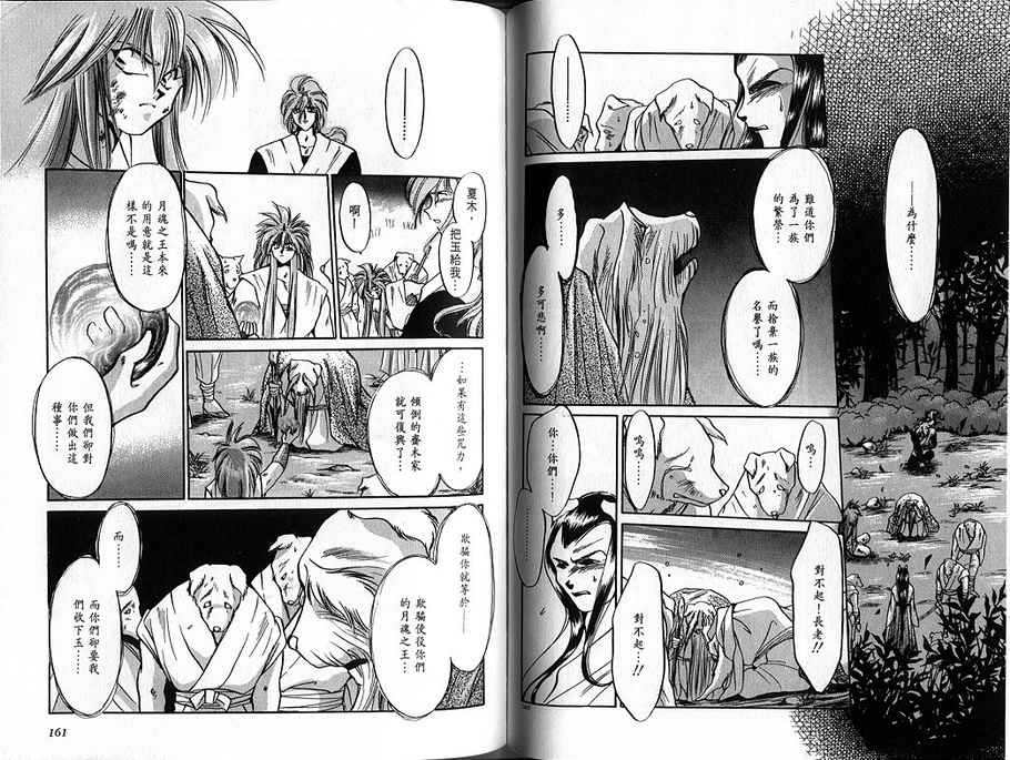 绯翔传说韩漫全集-vol_02无删减无遮挡章节图片 
