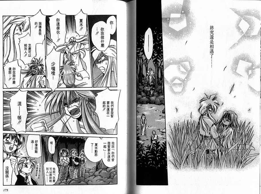 绯翔传说韩漫全集-vol_02无删减无遮挡章节图片 