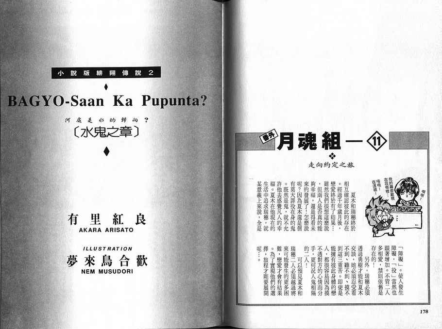 绯翔传说韩漫全集-vol_02无删减无遮挡章节图片 