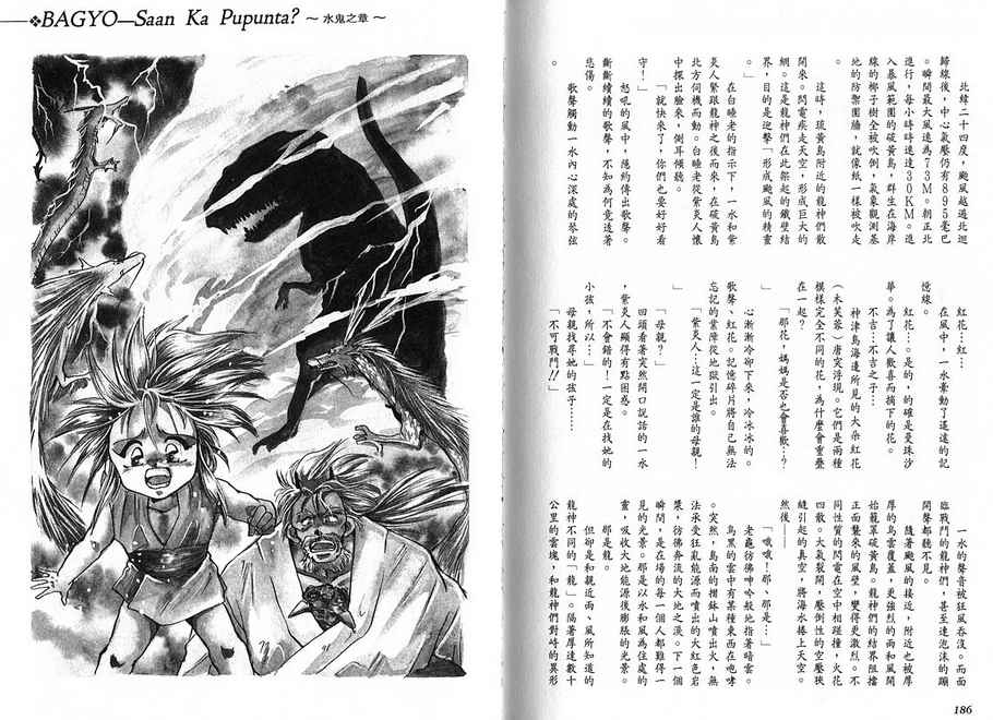 绯翔传说韩漫全集-vol_02无删减无遮挡章节图片 