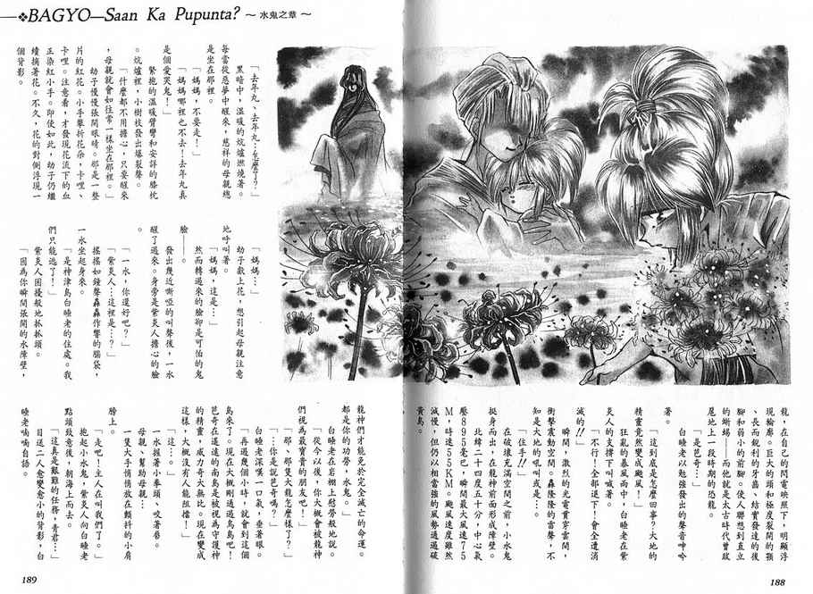 绯翔传说韩漫全集-vol_02无删减无遮挡章节图片 