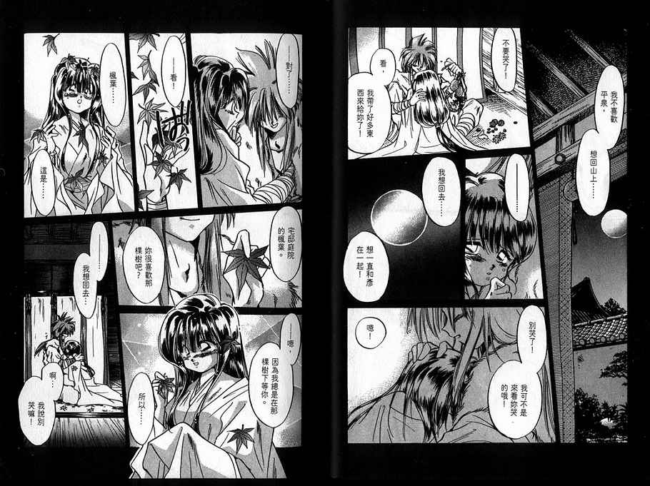 绯翔传说韩漫全集-vol_02无删减无遮挡章节图片 