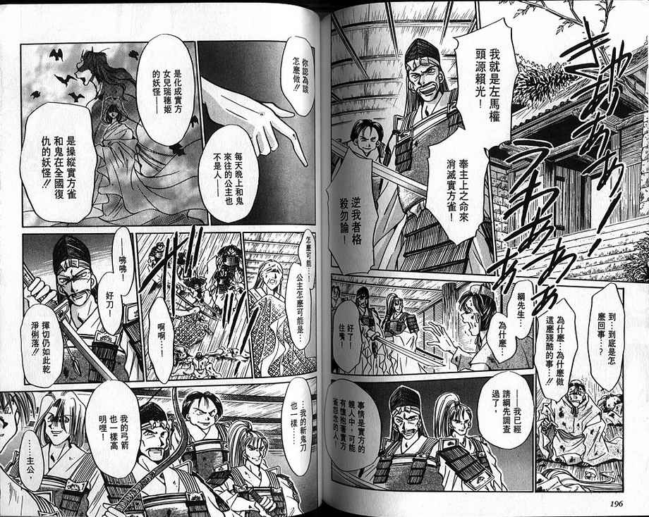 绯翔传说韩漫全集-vol_03无删减无遮挡章节图片 