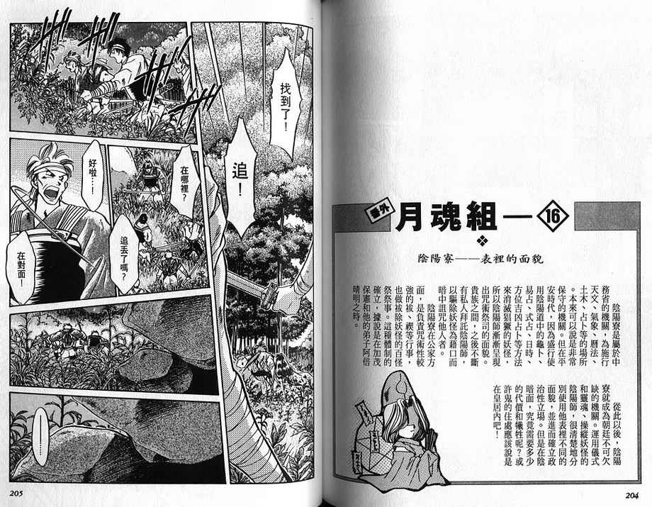 绯翔传说韩漫全集-vol_03无删减无遮挡章节图片 