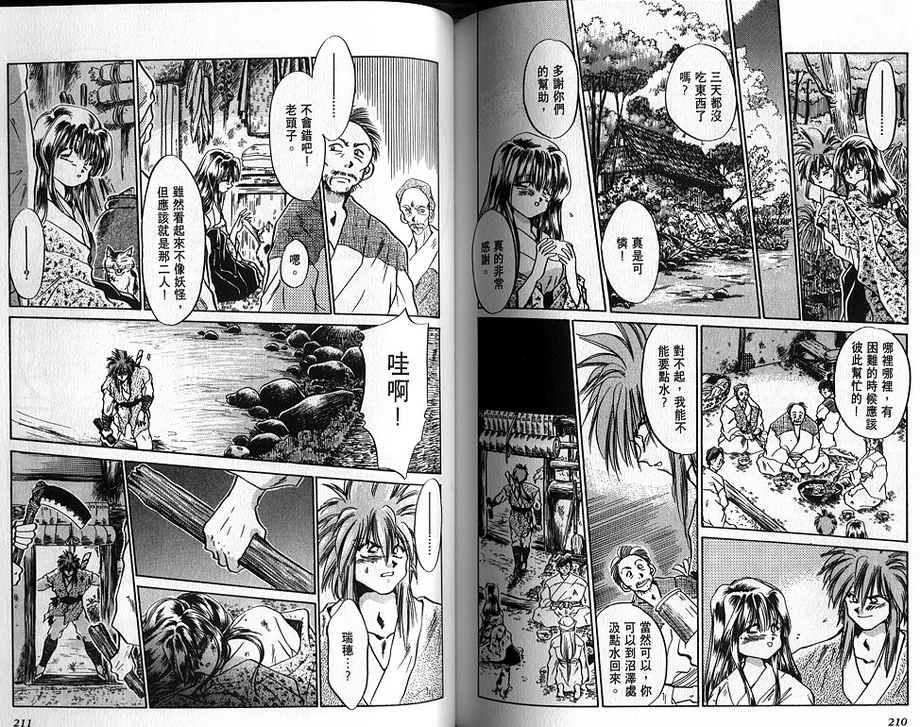 绯翔传说韩漫全集-vol_03无删减无遮挡章节图片 