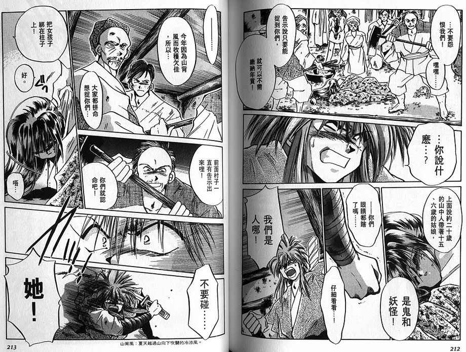 绯翔传说韩漫全集-vol_03无删减无遮挡章节图片 