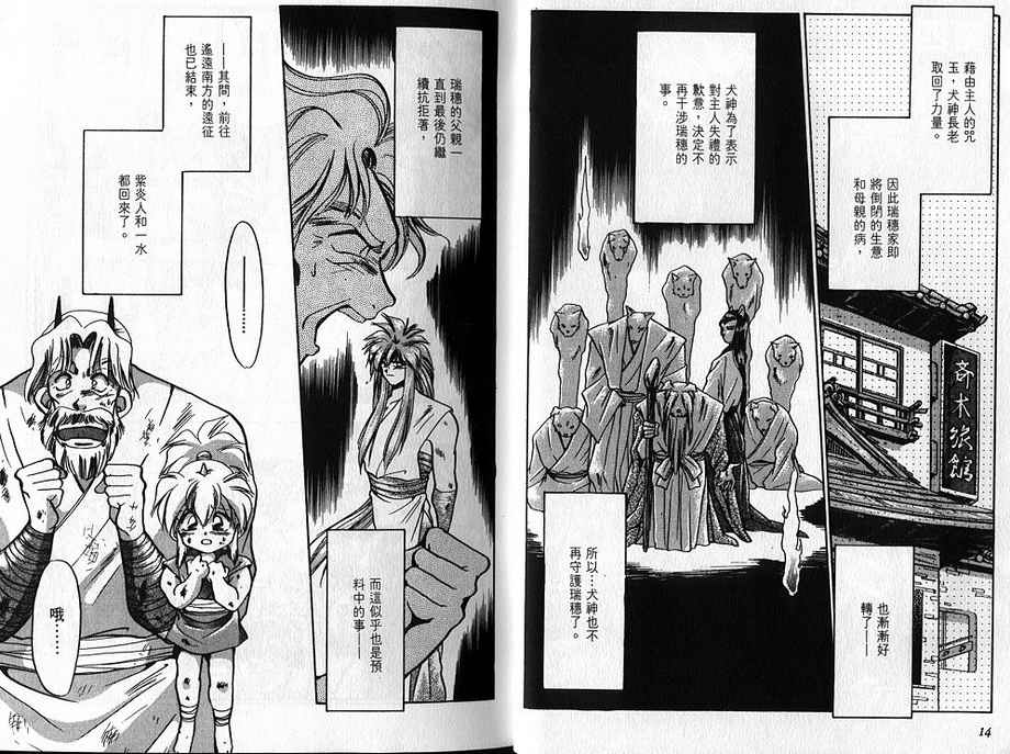 绯翔传说韩漫全集-vol_03无删减无遮挡章节图片 