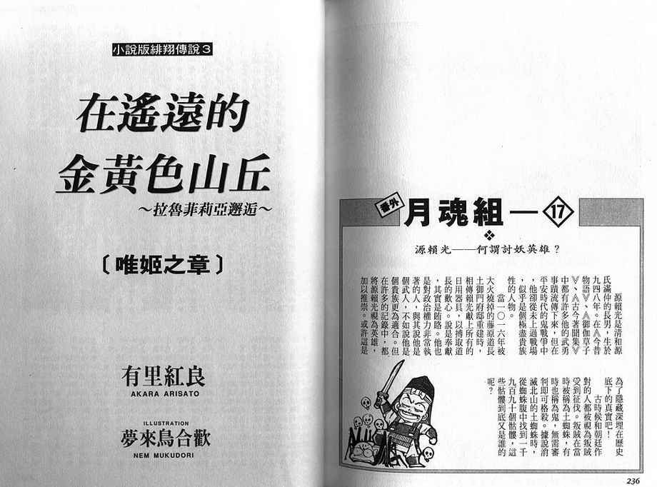 绯翔传说韩漫全集-vol_03无删减无遮挡章节图片 