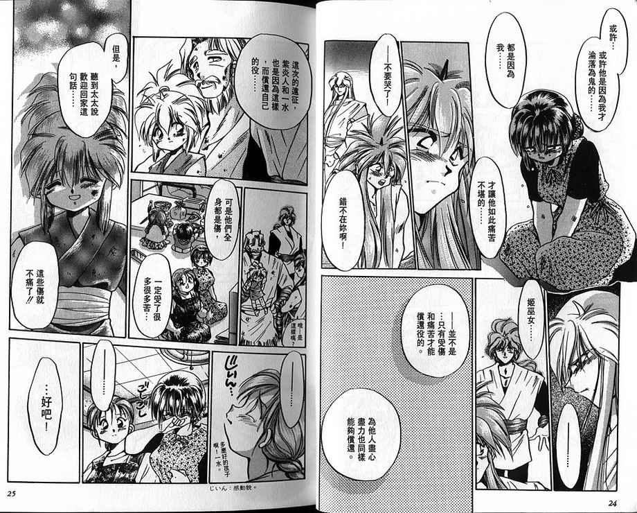 绯翔传说韩漫全集-vol_03无删减无遮挡章节图片 
