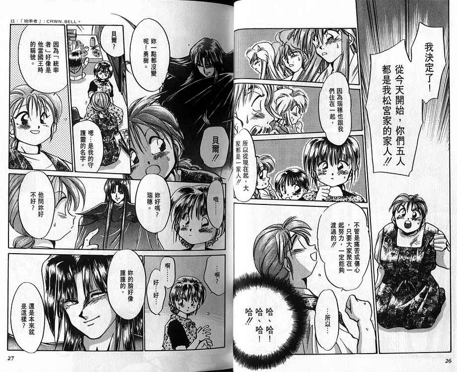 绯翔传说韩漫全集-vol_03无删减无遮挡章节图片 