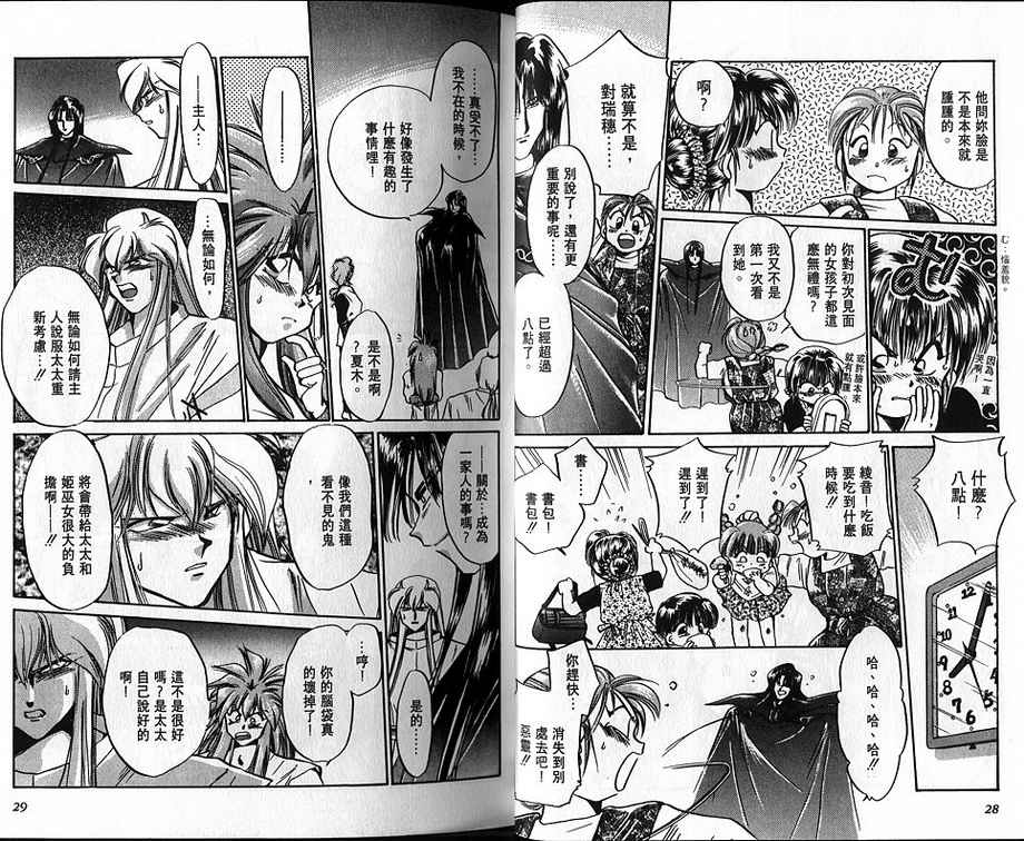 绯翔传说韩漫全集-vol_03无删减无遮挡章节图片 