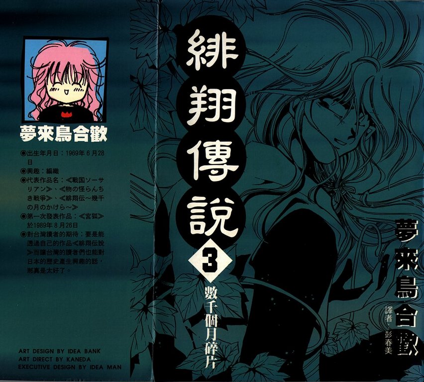 绯翔传说韩漫全集-vol_03无删减无遮挡章节图片 