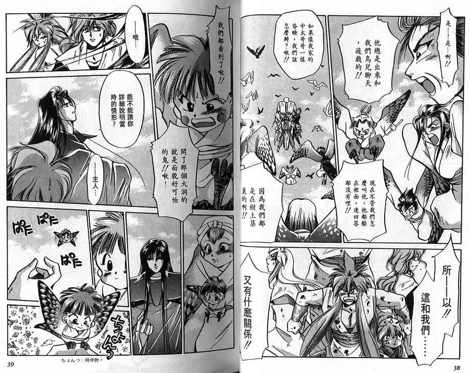 绯翔传说韩漫全集-vol_03无删减无遮挡章节图片 