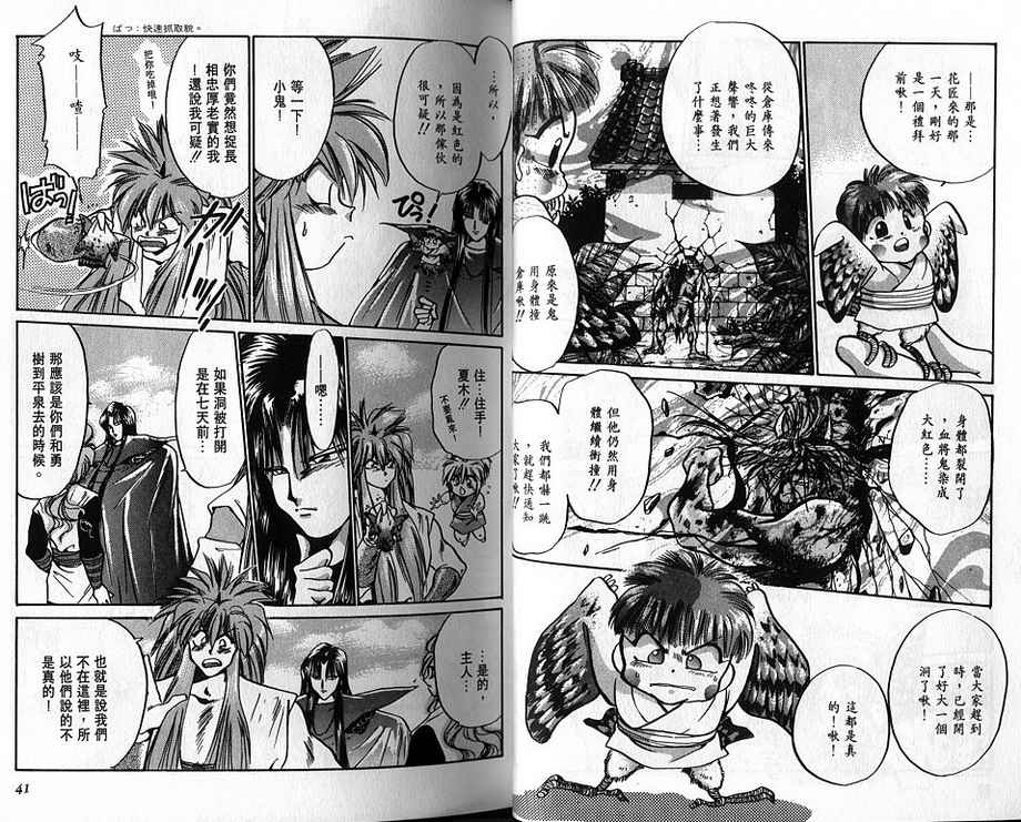 绯翔传说韩漫全集-vol_03无删减无遮挡章节图片 