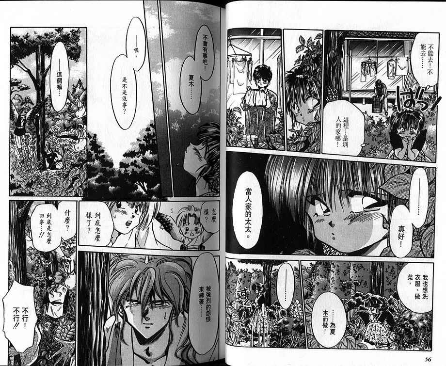 绯翔传说韩漫全集-vol_03无删减无遮挡章节图片 